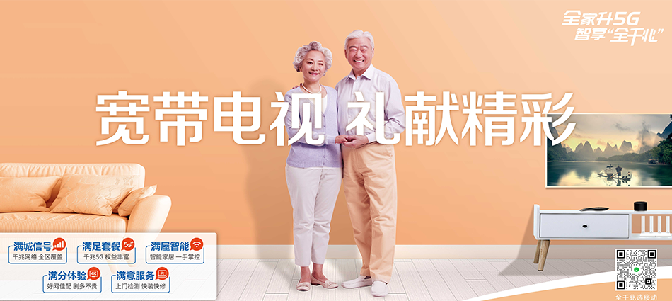 中国移动吉林经济开发区移动宽带